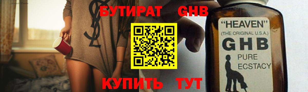 БУТИРАТ бутик  Вход с VPN  Ростов Великий 