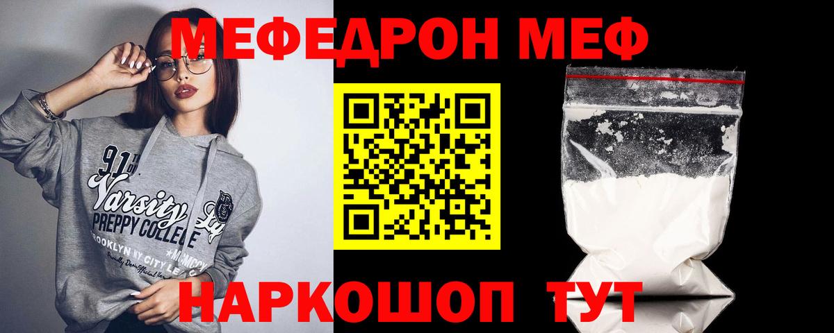 МЯУ-МЯУ  МЯУ-МЯУ мяу мяу  Вход с VPN  Ростов Великий  Мефедрон VHQ  МЯУ-МЯУ 
